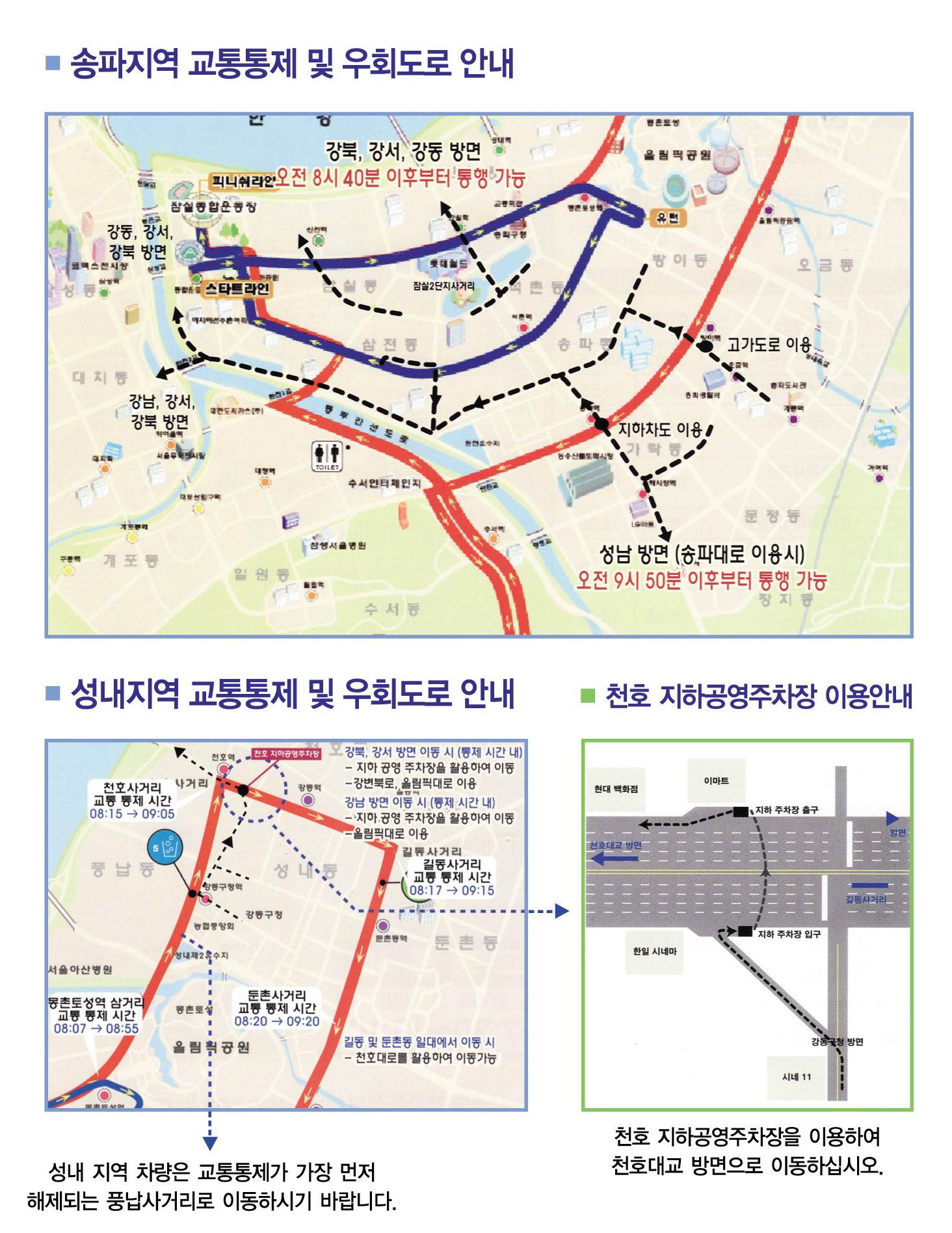 2010중마_교통통제전단_뒷면_수정.jpg