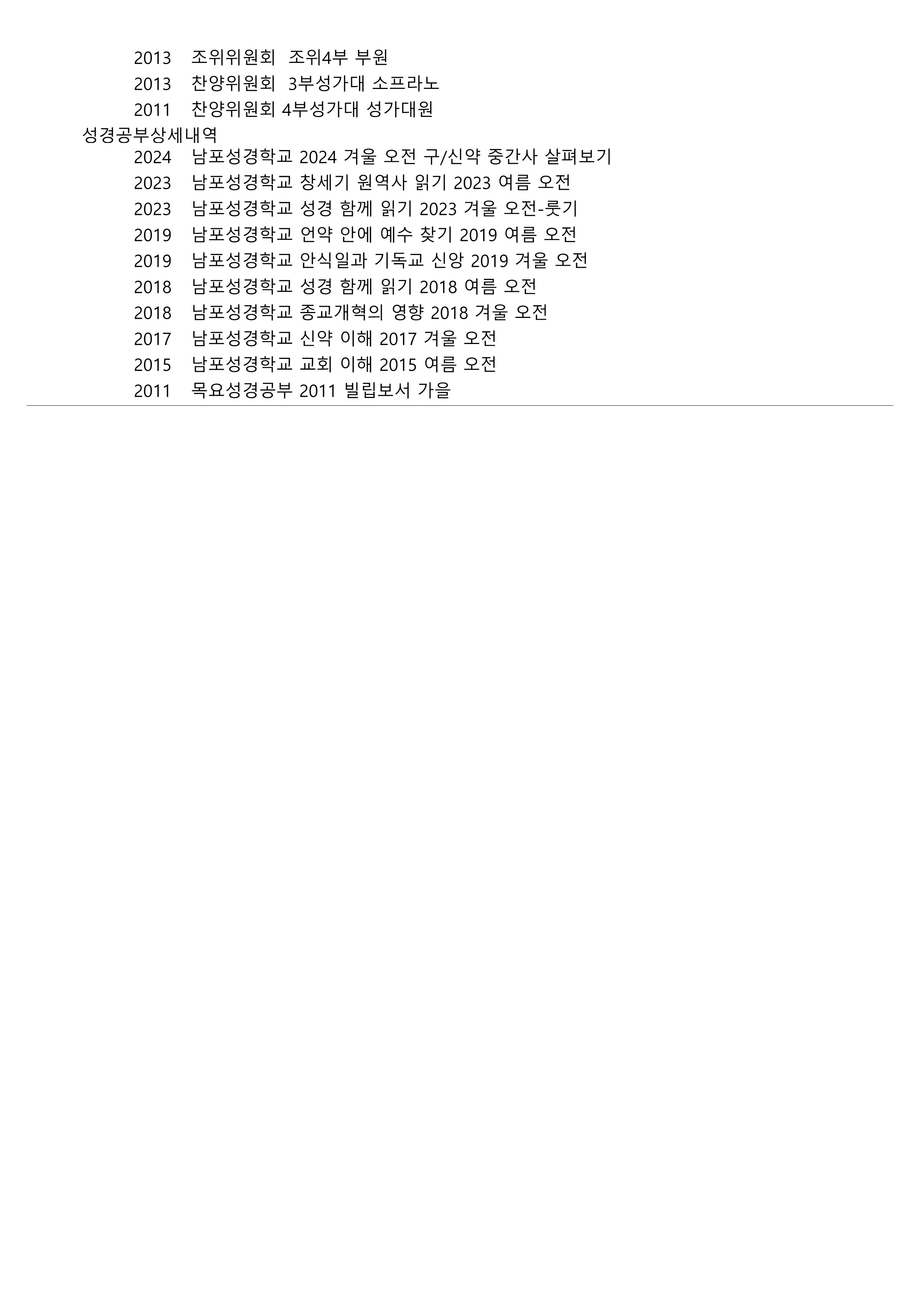 강혜경-2-2024권사후보_6
