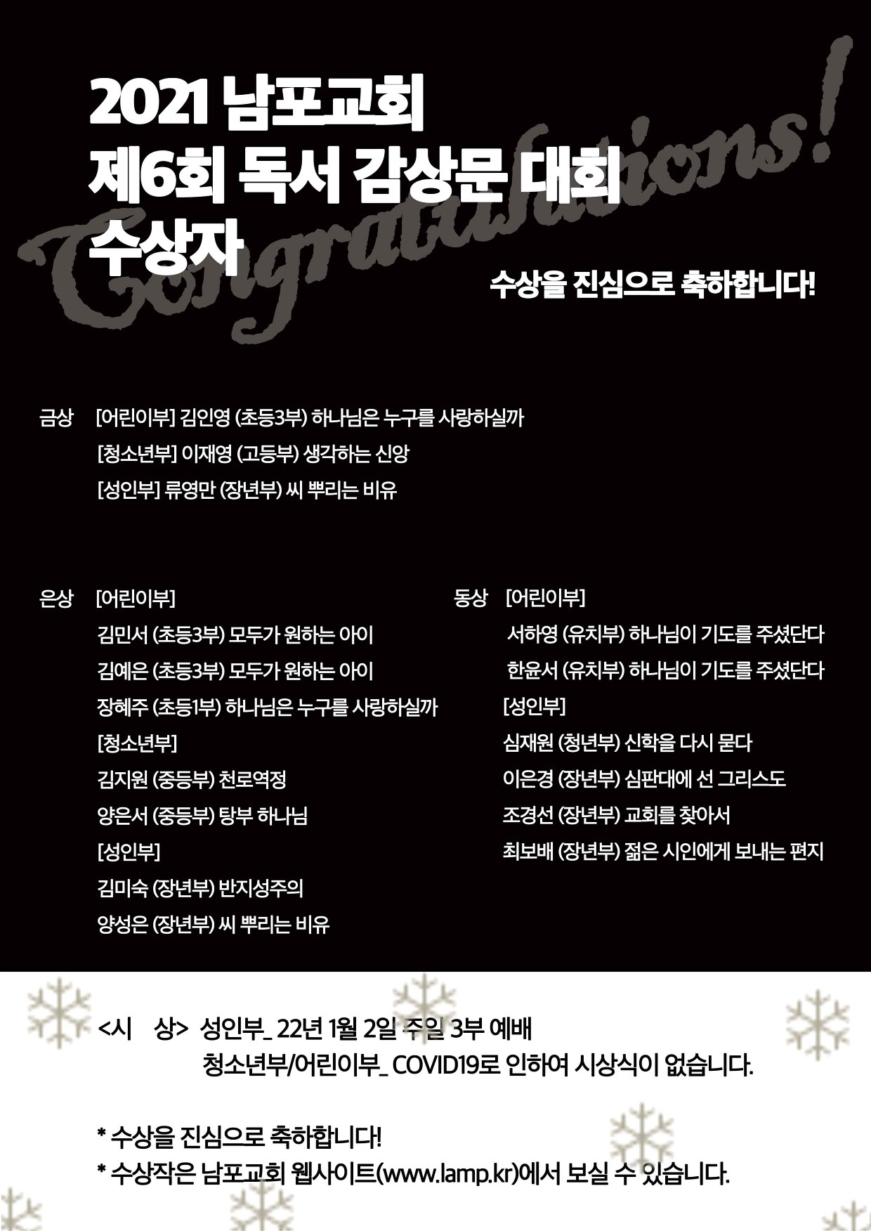 2021남포교회독독서감상문대회수상작(도서화제외) (1)_1
