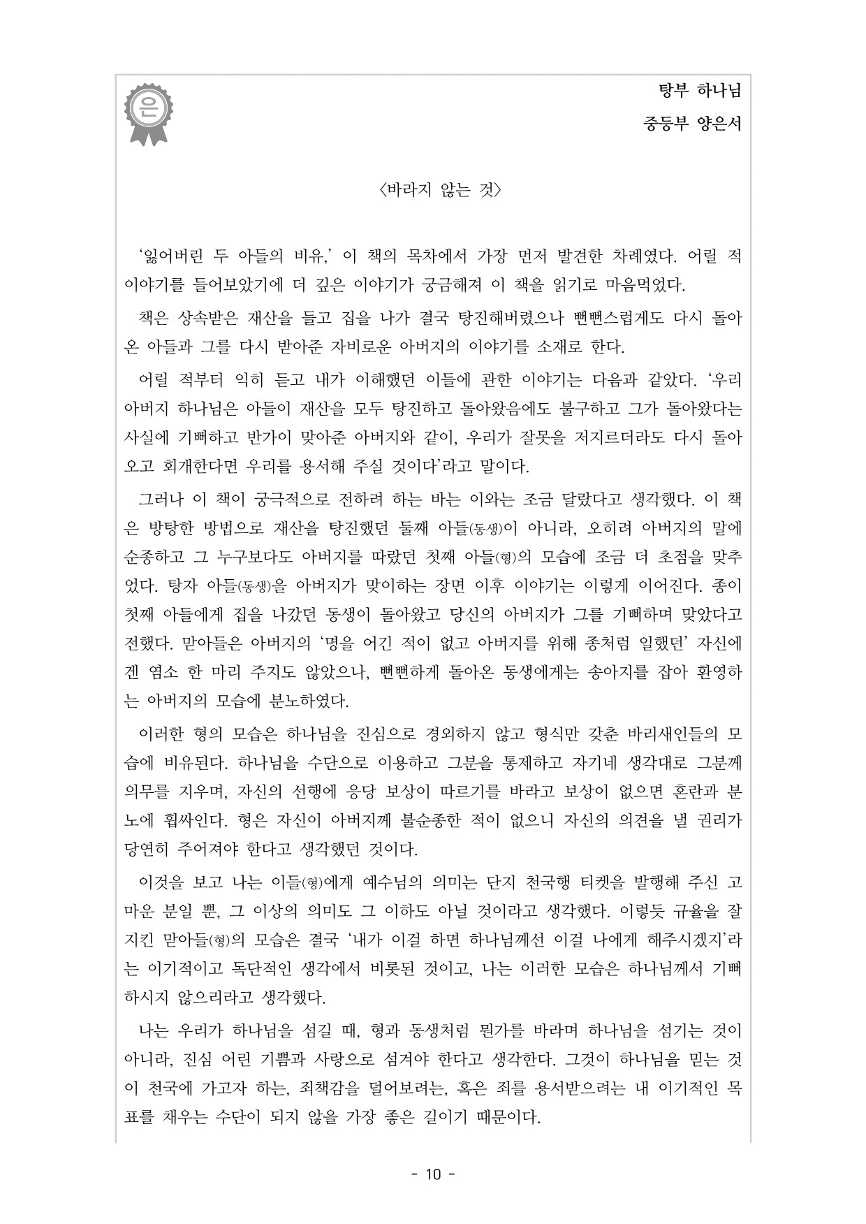 2021남포교회독독서감상문대회수상작(도서화제외) (1)_10