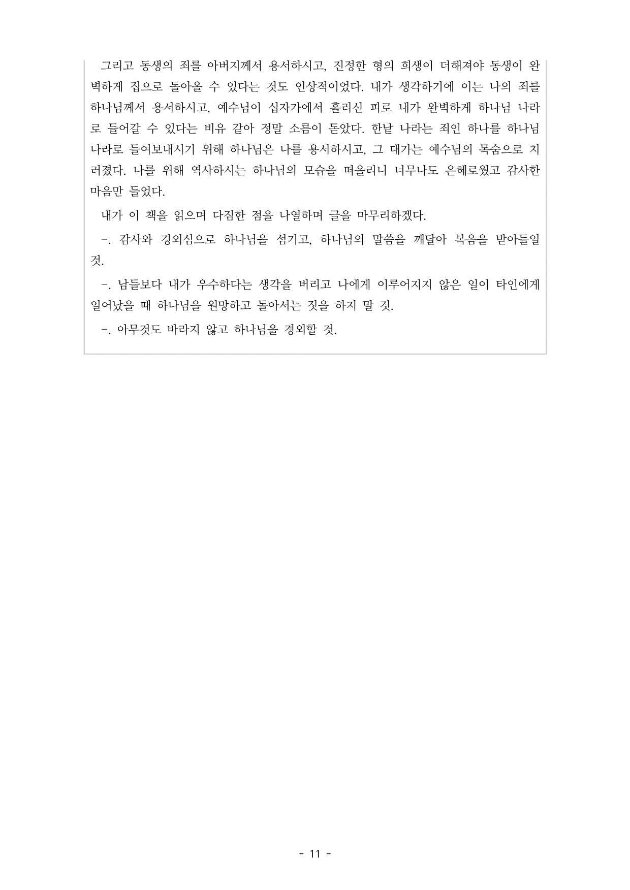 2021남포교회독독서감상문대회수상작(도서화제외) (1)_11