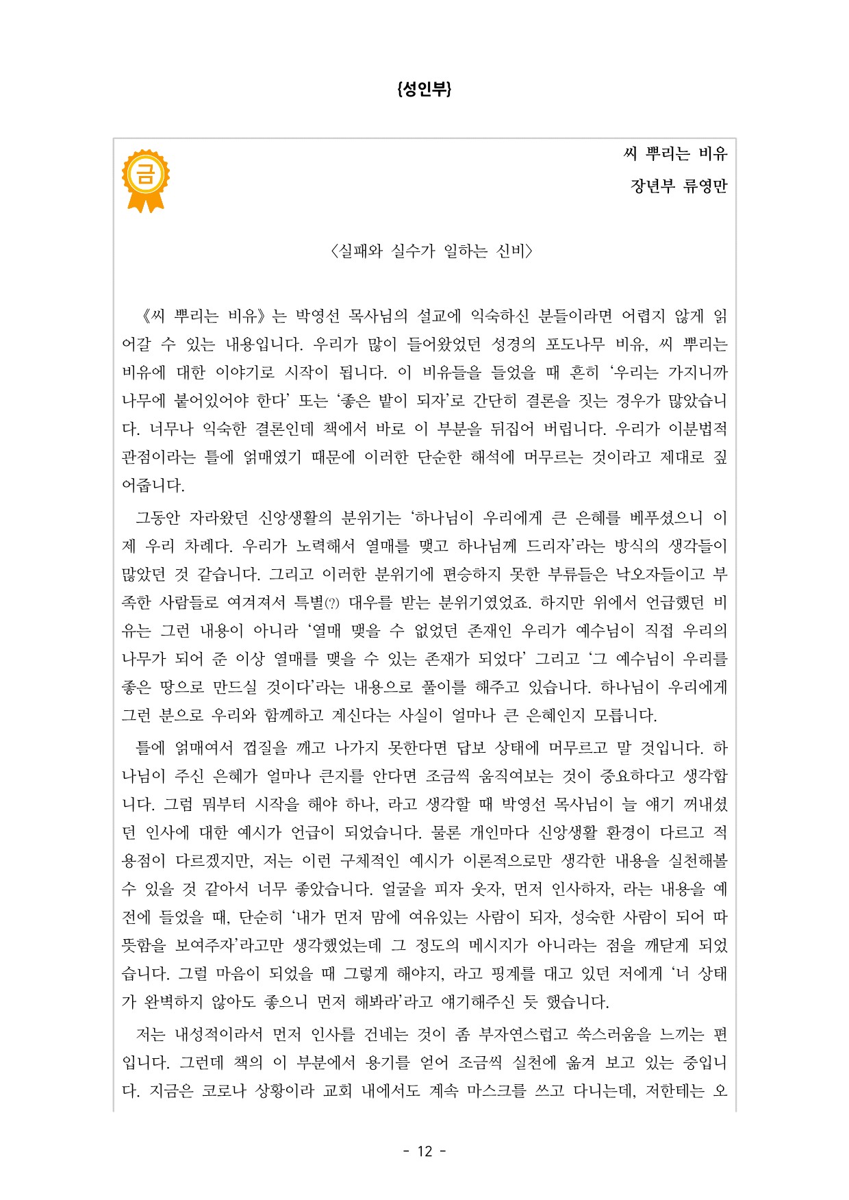 2021남포교회독독서감상문대회수상작(도서화제외) (1)_12