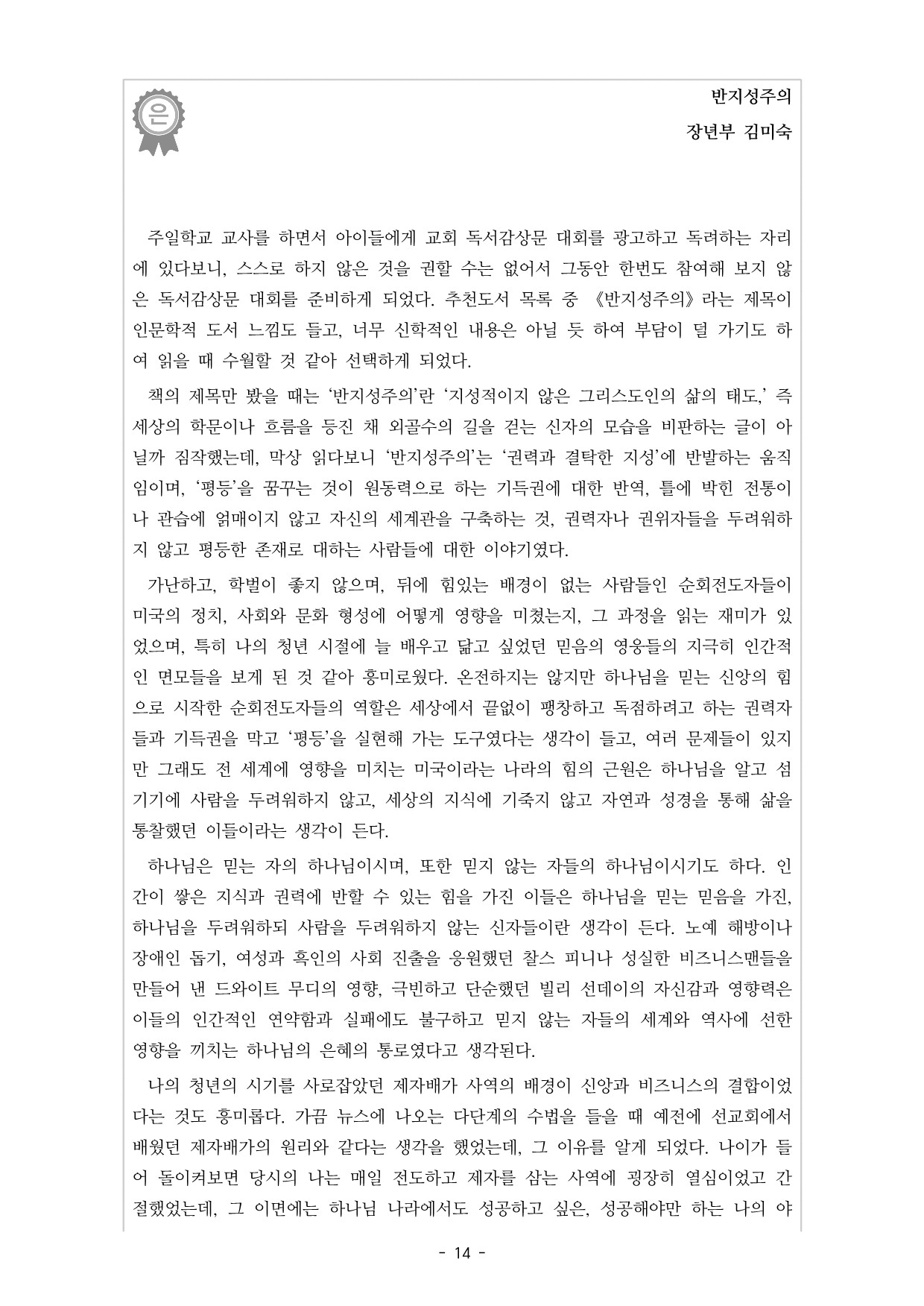 2021남포교회독독서감상문대회수상작(도서화제외) (1)_14