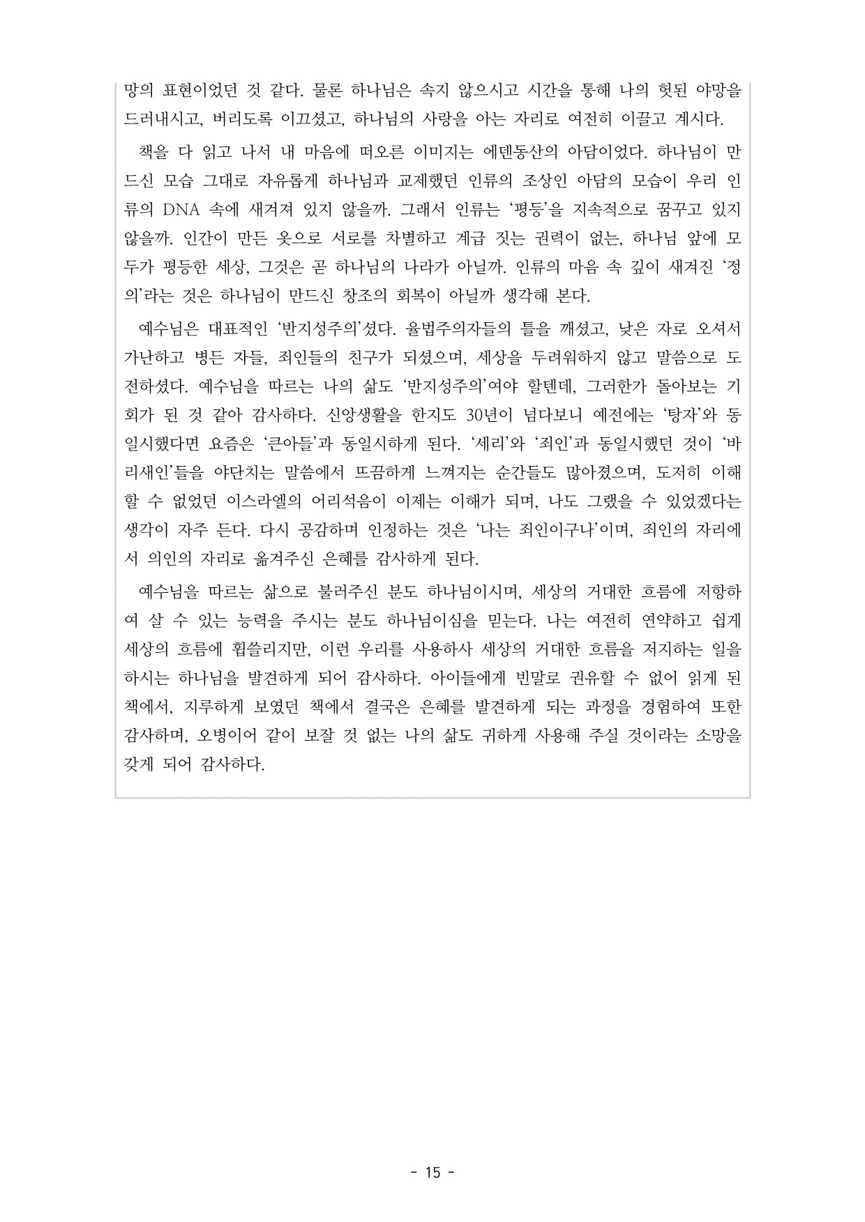 2021남포교회독독서감상문대회수상작(도서화제외) (1)_15