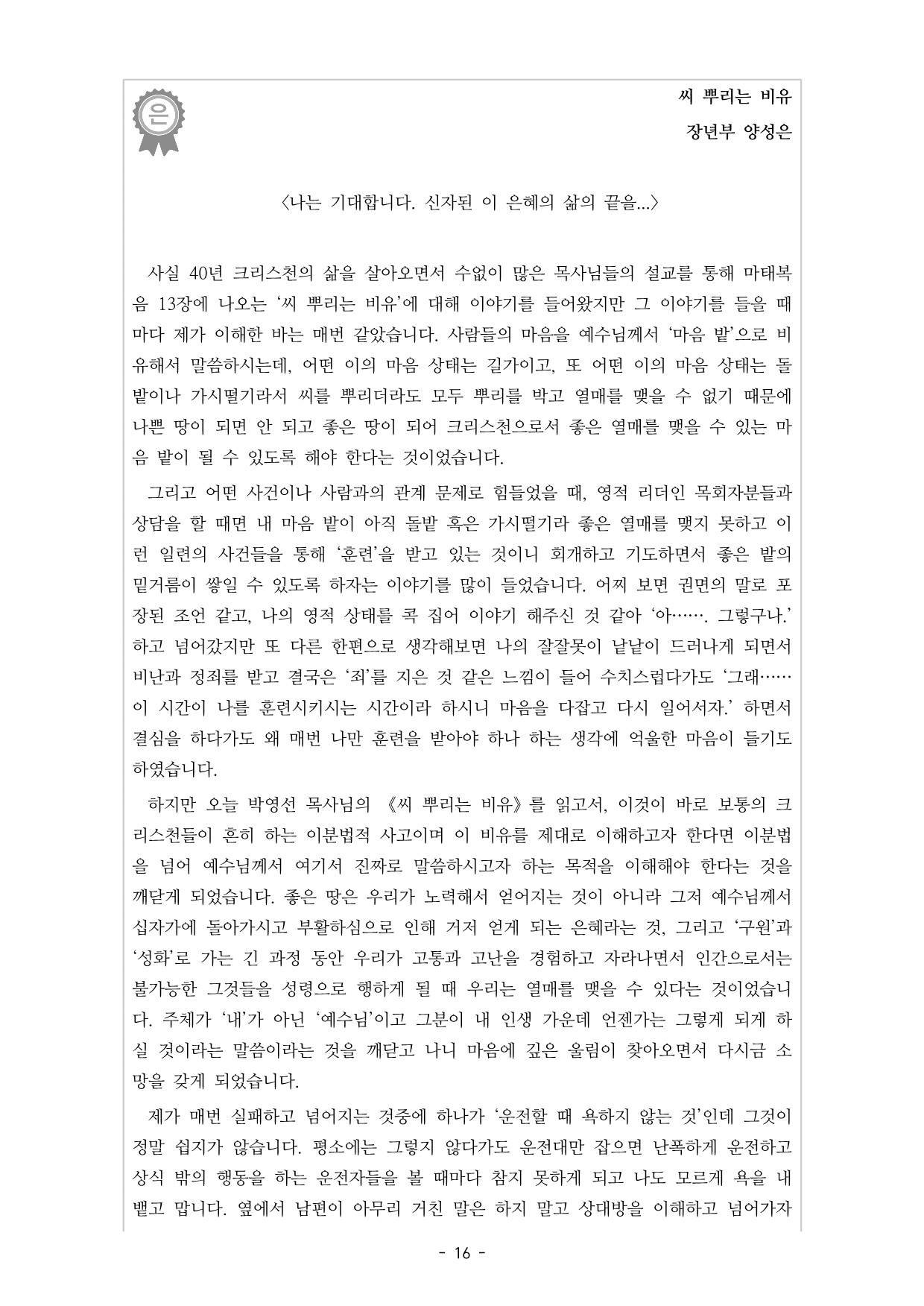 2021남포교회독독서감상문대회수상작(도서화제외) (1)_16