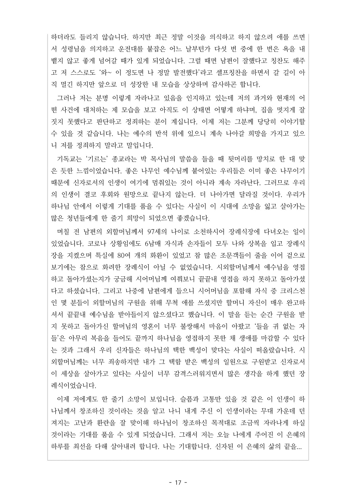 2021남포교회독독서감상문대회수상작(도서화제외) (1)_17