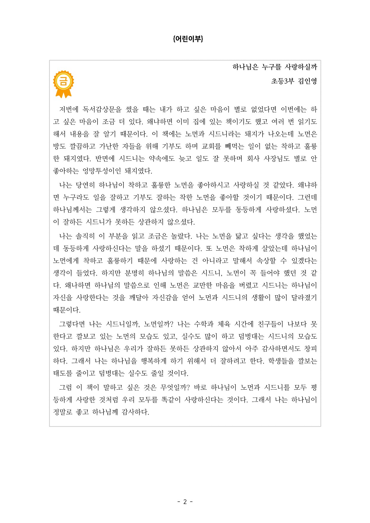 2021남포교회독독서감상문대회수상작(도서화제외) (1)_2