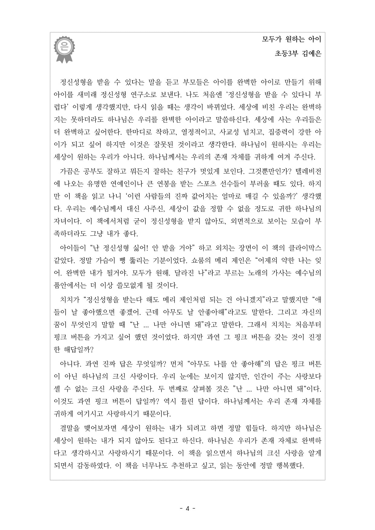 2021남포교회독독서감상문대회수상작(도서화제외) (1)_4