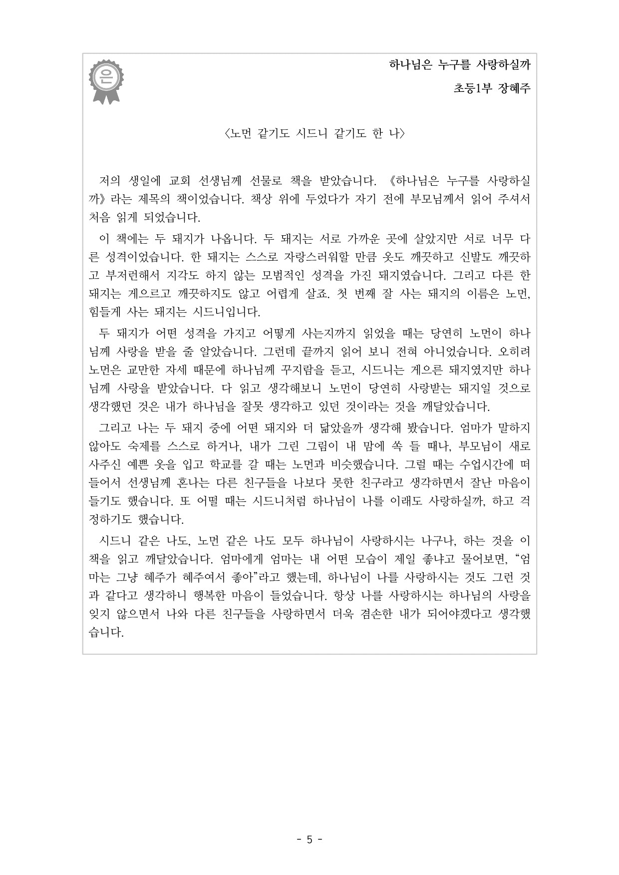 2021남포교회독독서감상문대회수상작(도서화제외) (1)_5