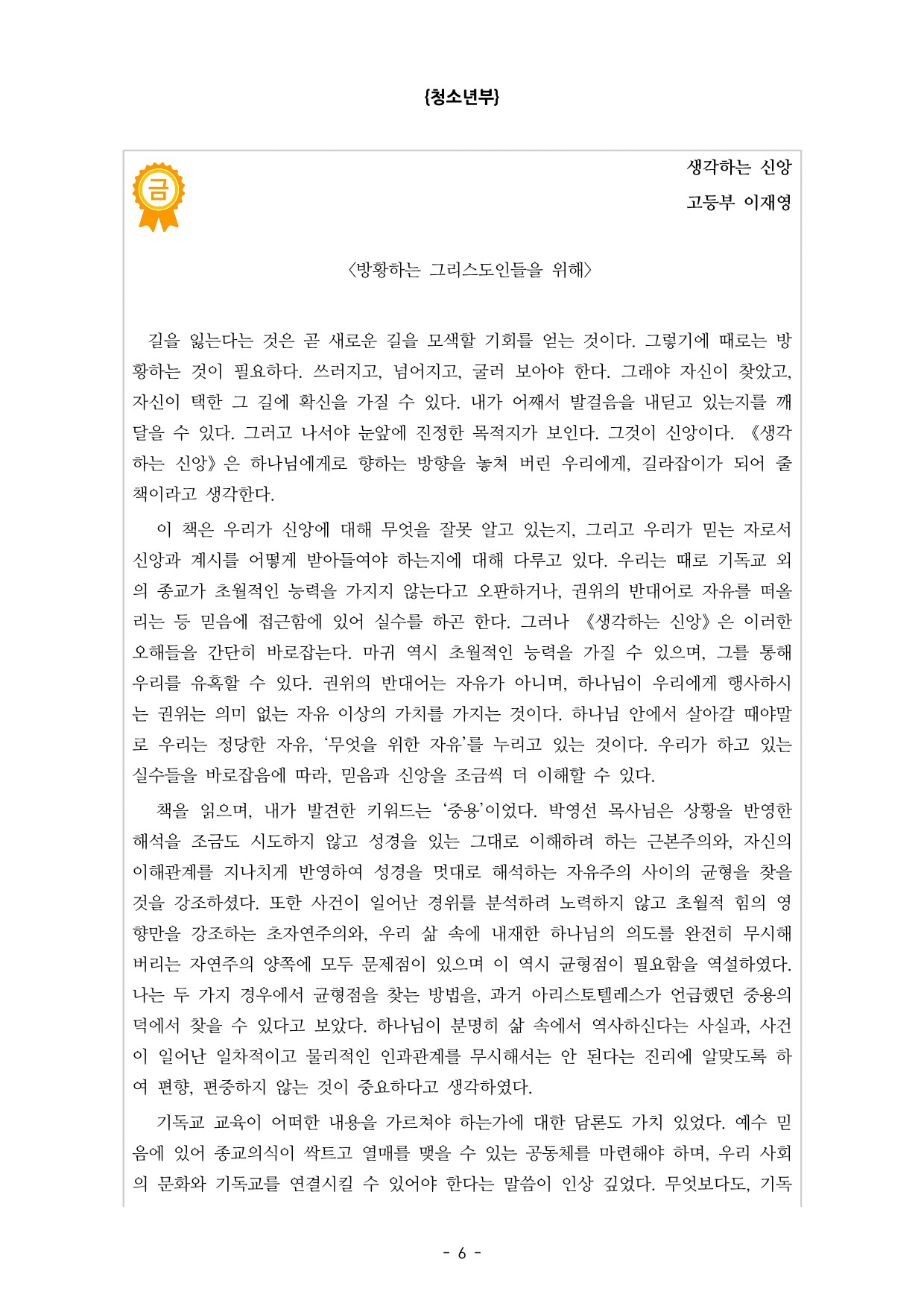 2021남포교회독독서감상문대회수상작(도서화제외) (1)_6