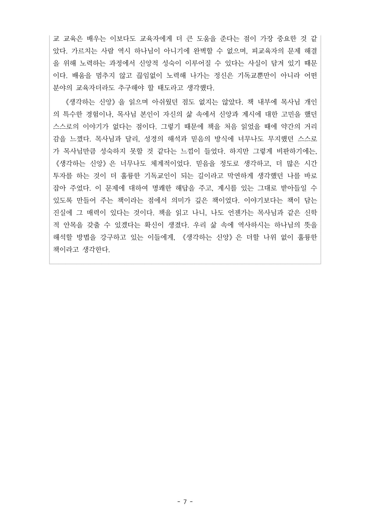 2021남포교회독독서감상문대회수상작(도서화제외) (1)_7