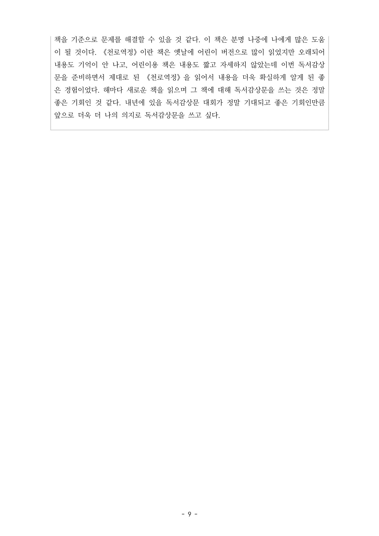 2021남포교회독독서감상문대회수상작(도서화제외) (1)_9