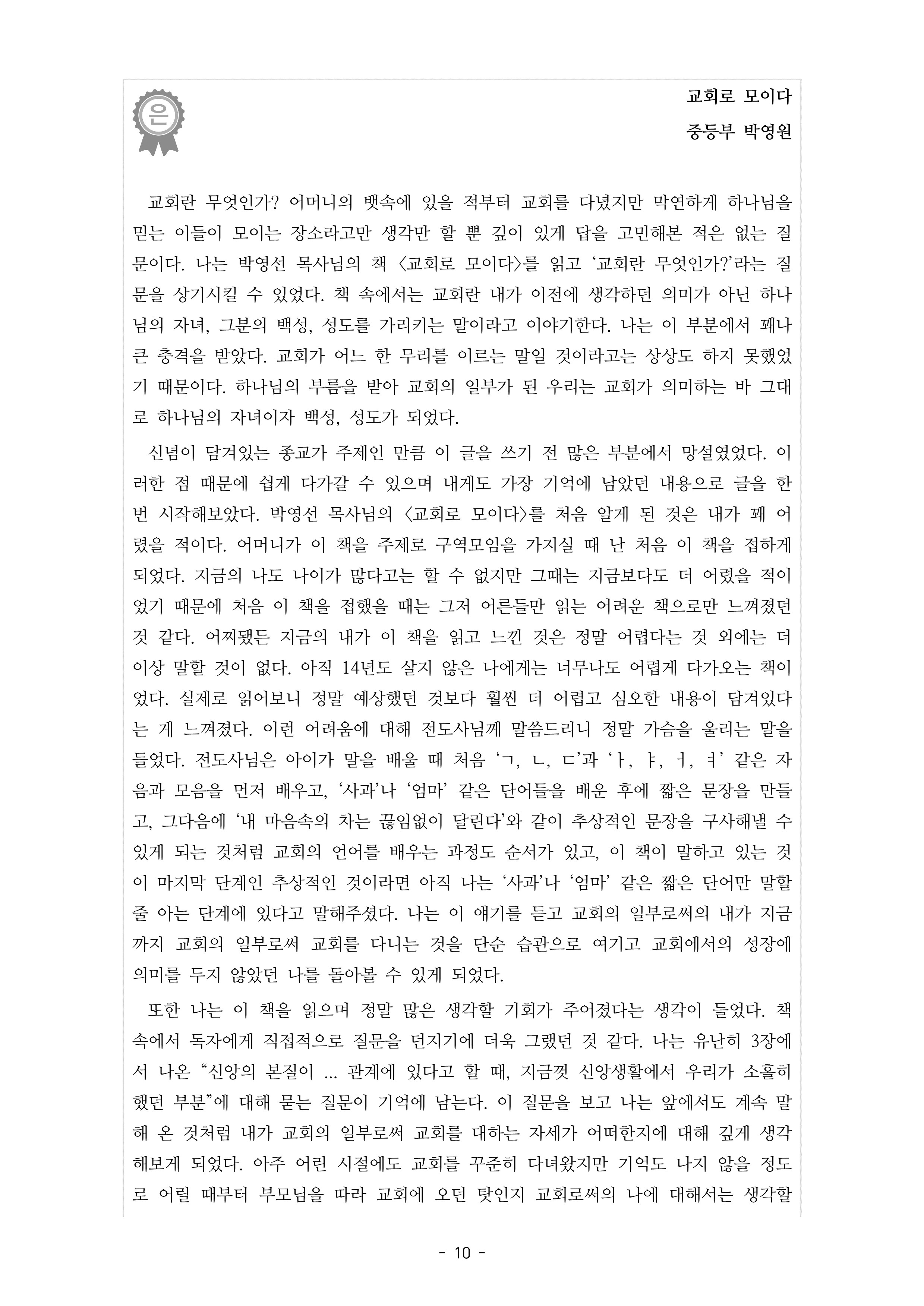 2022남포교회독독서감상문대회수상작(도서화제외)_10