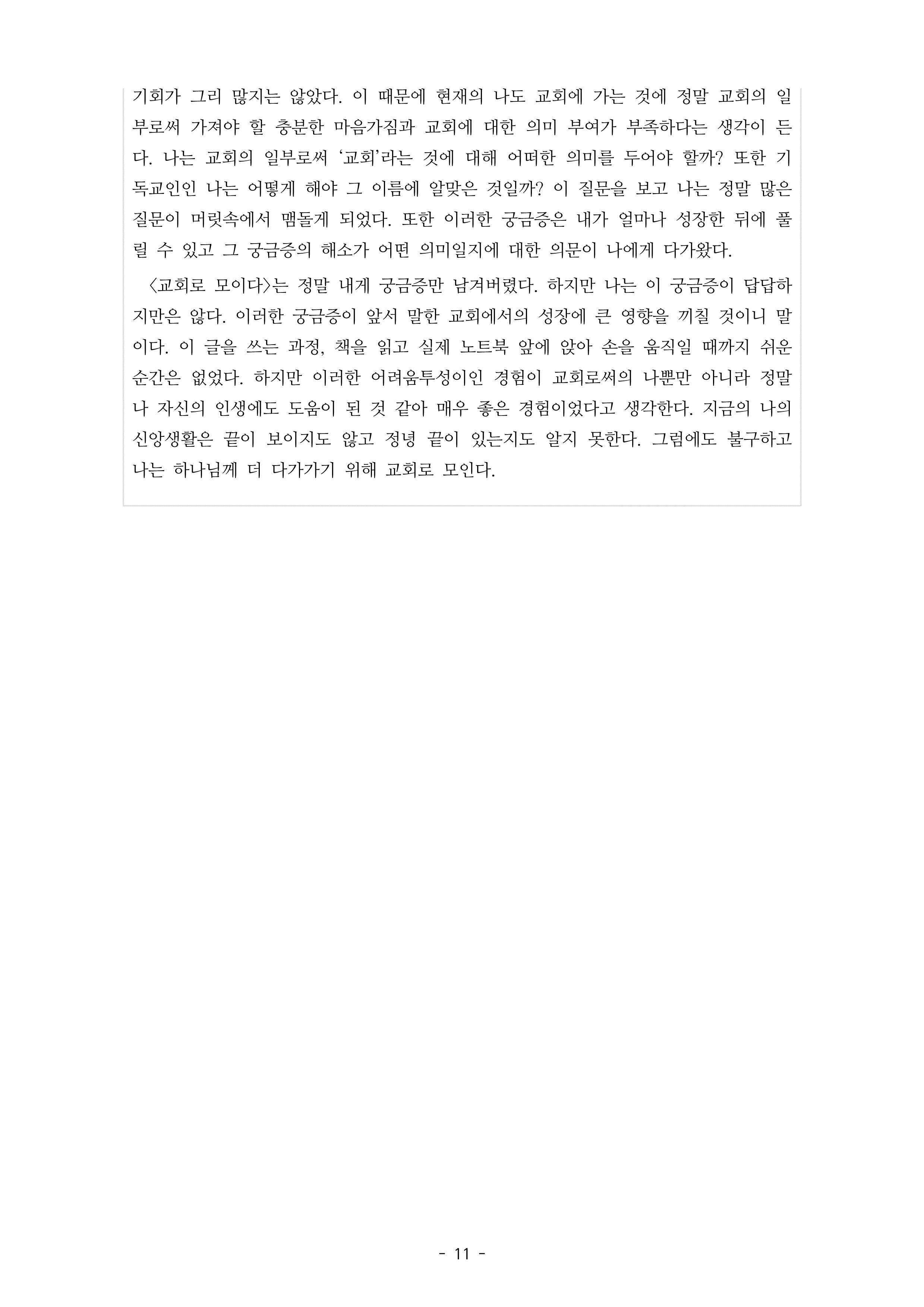 2022남포교회독독서감상문대회수상작(도서화제외)_11