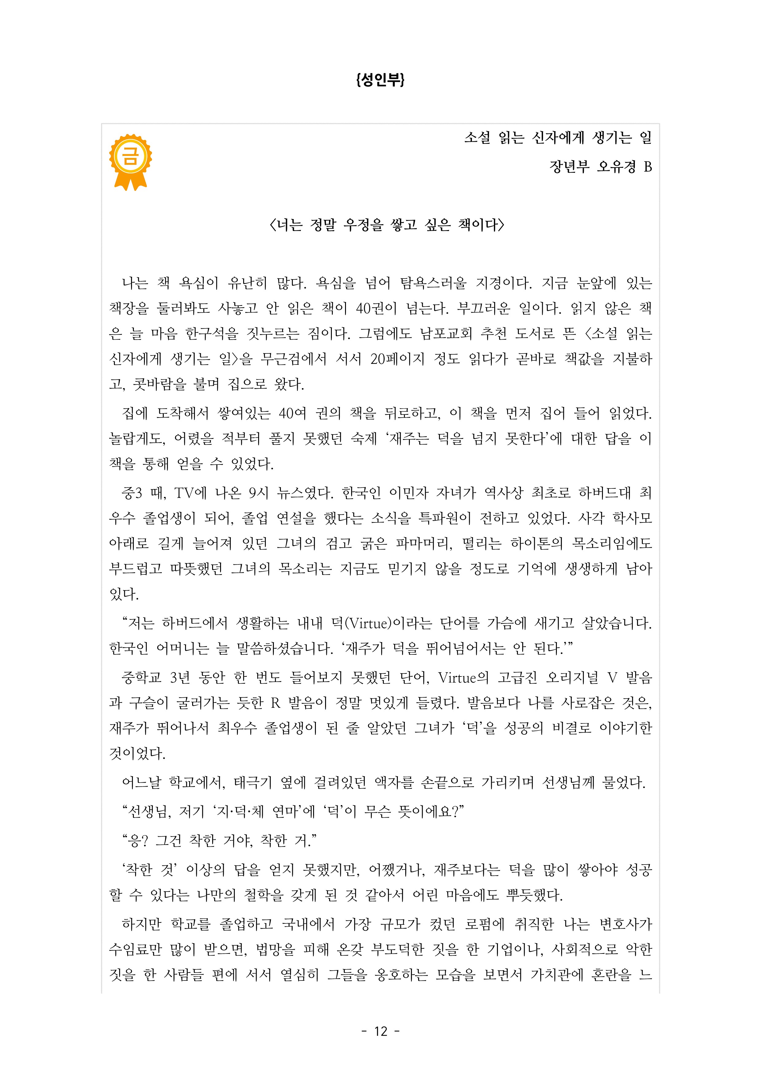 2022남포교회독독서감상문대회수상작(도서화제외)_12