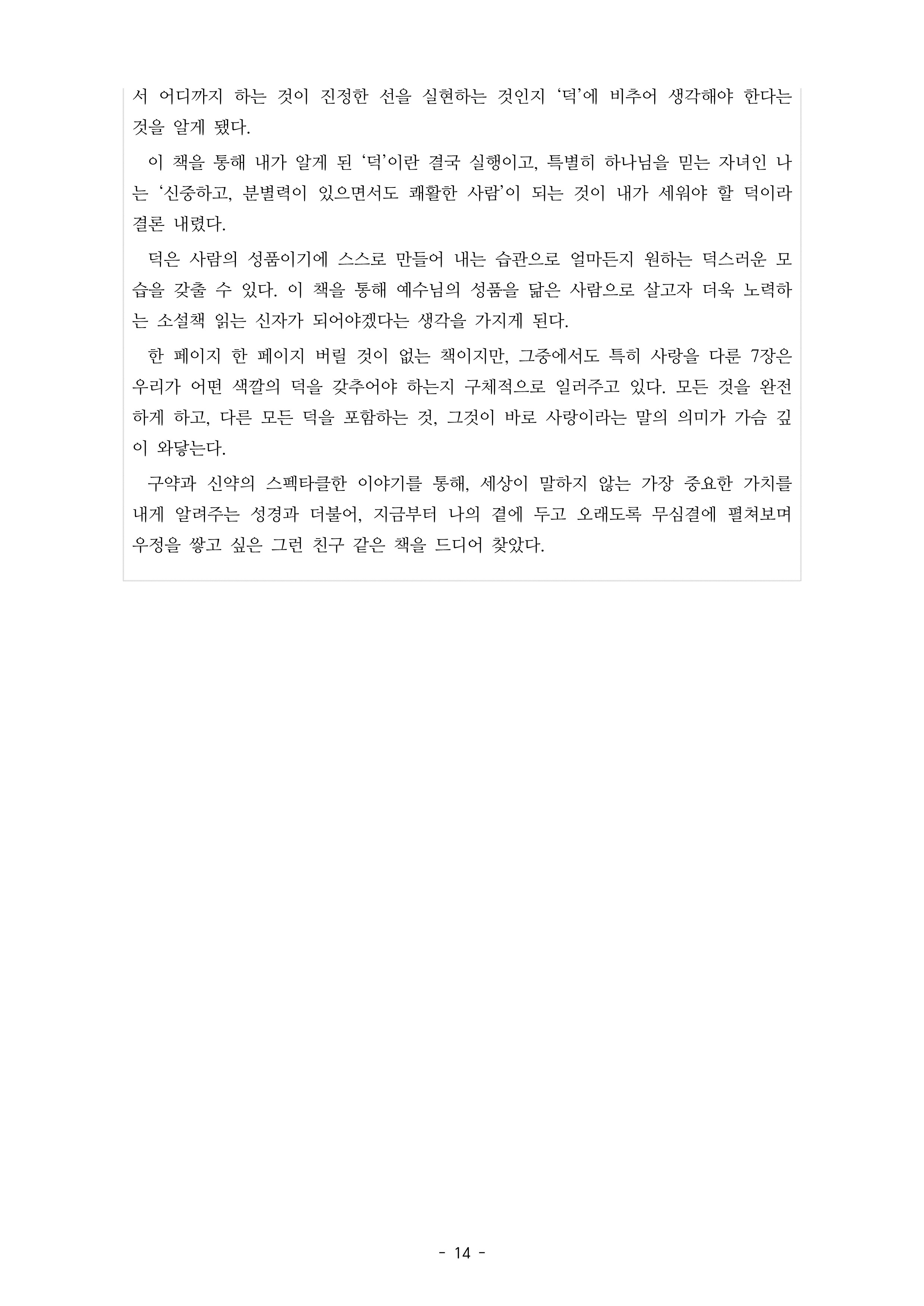 2022남포교회독독서감상문대회수상작(도서화제외)_14