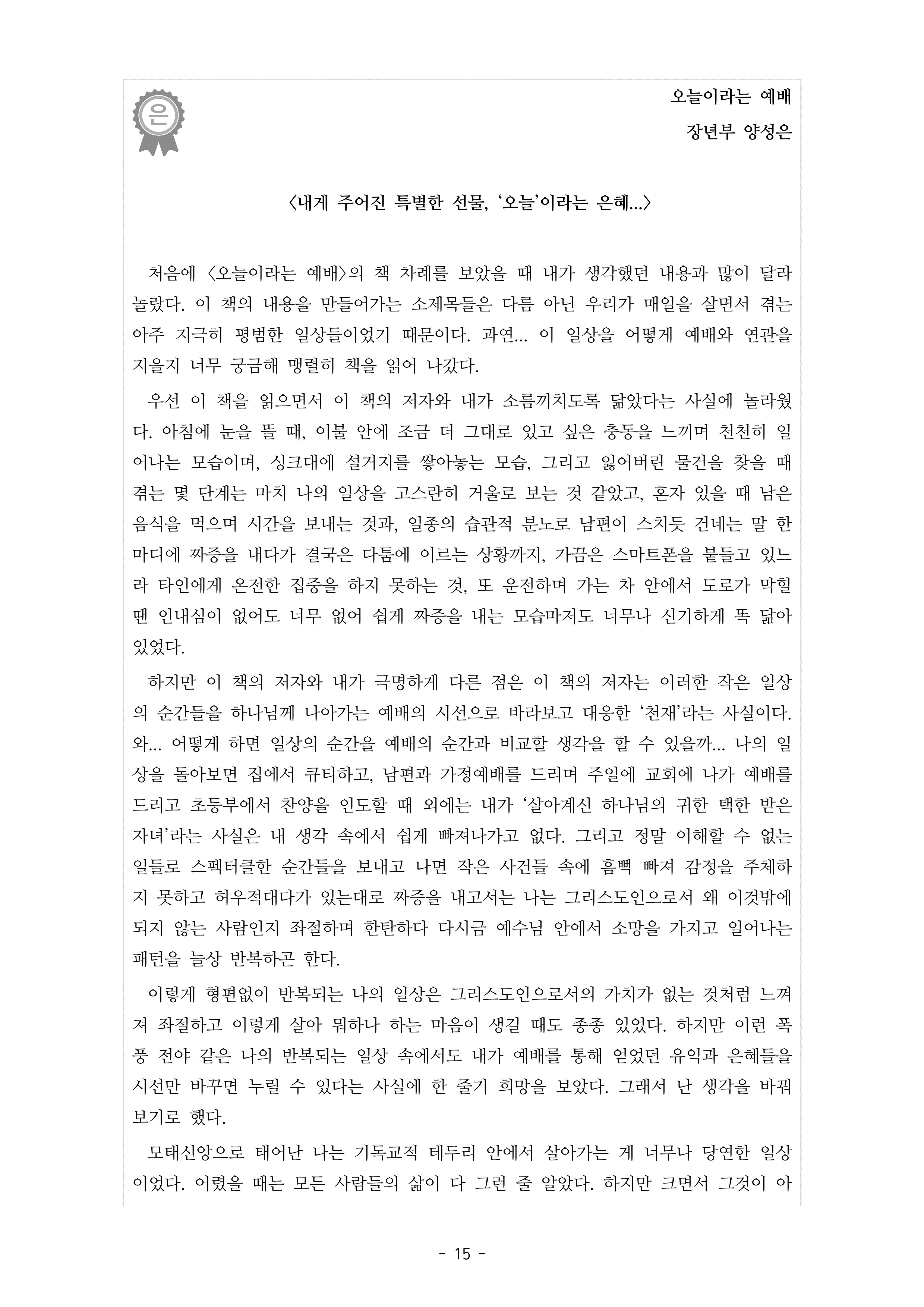2022남포교회독독서감상문대회수상작(도서화제외)_15