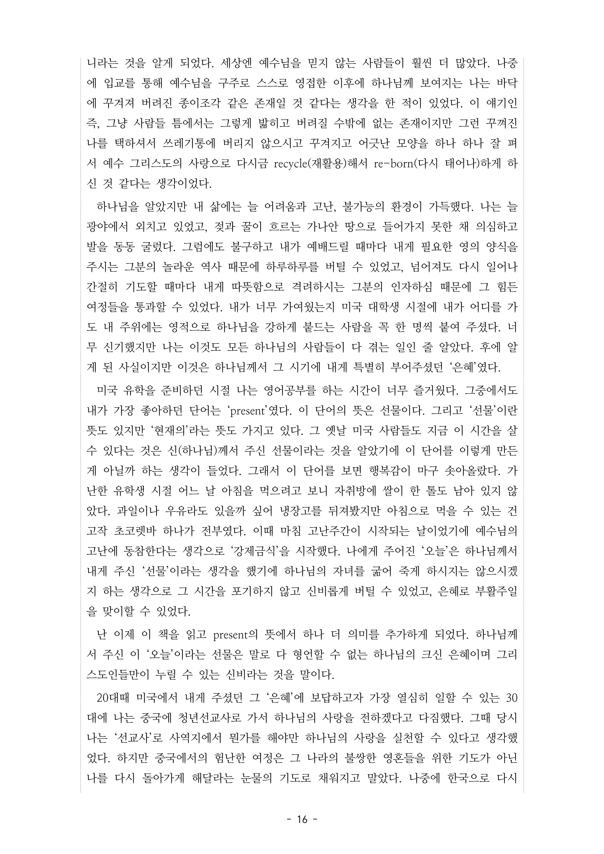 2022남포교회독독서감상문대회수상작(도서화제외)_16