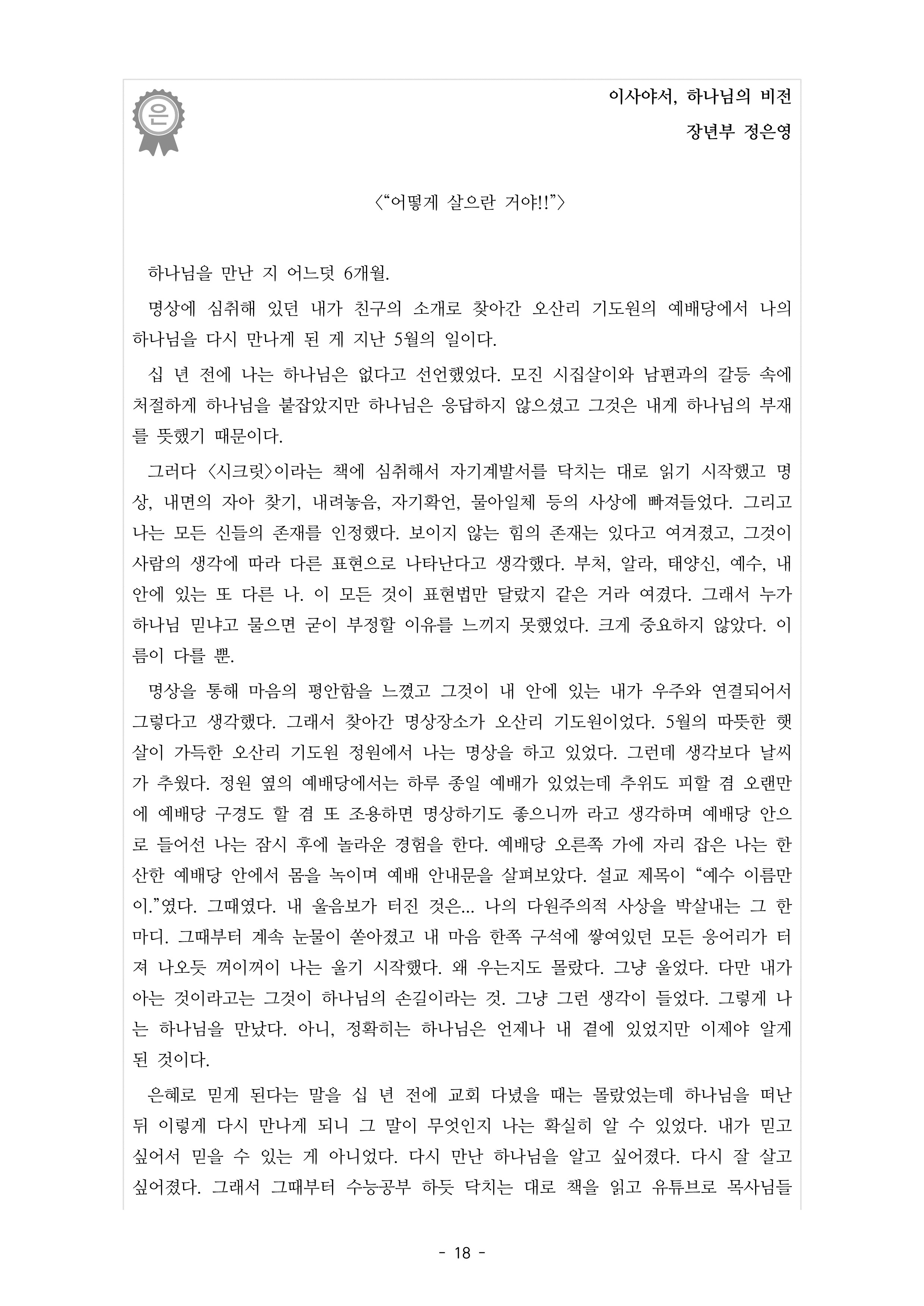 2022남포교회독독서감상문대회수상작(도서화제외)_18