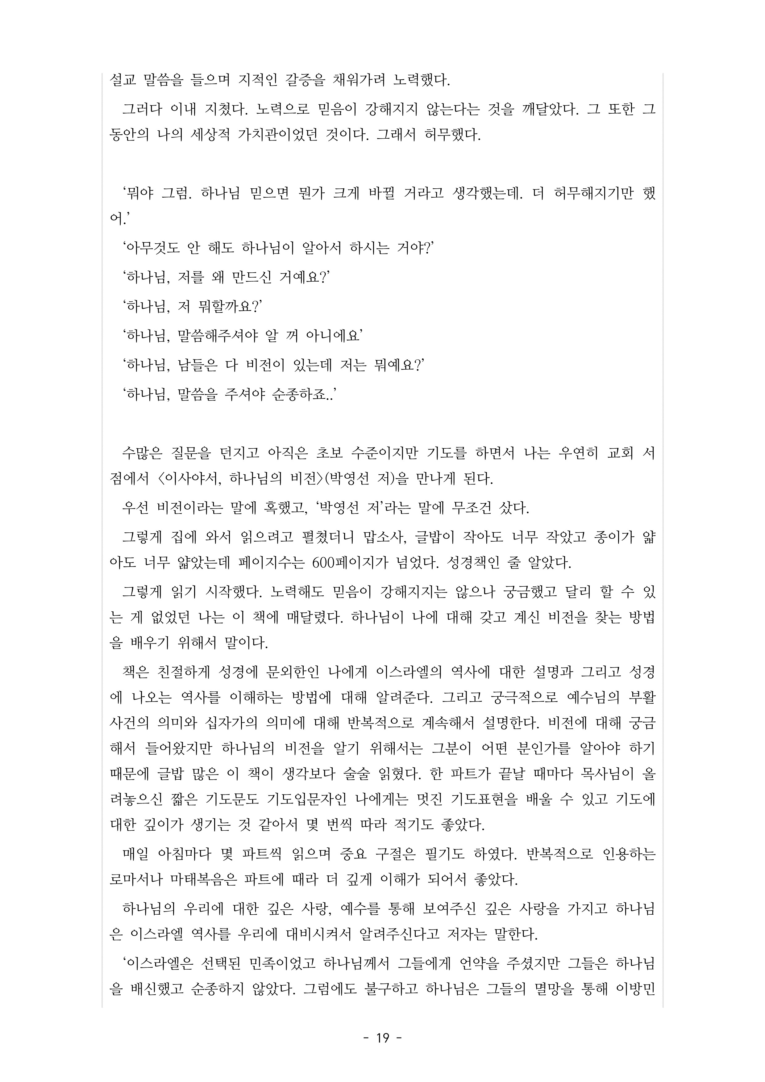 2022남포교회독독서감상문대회수상작(도서화제외)_19