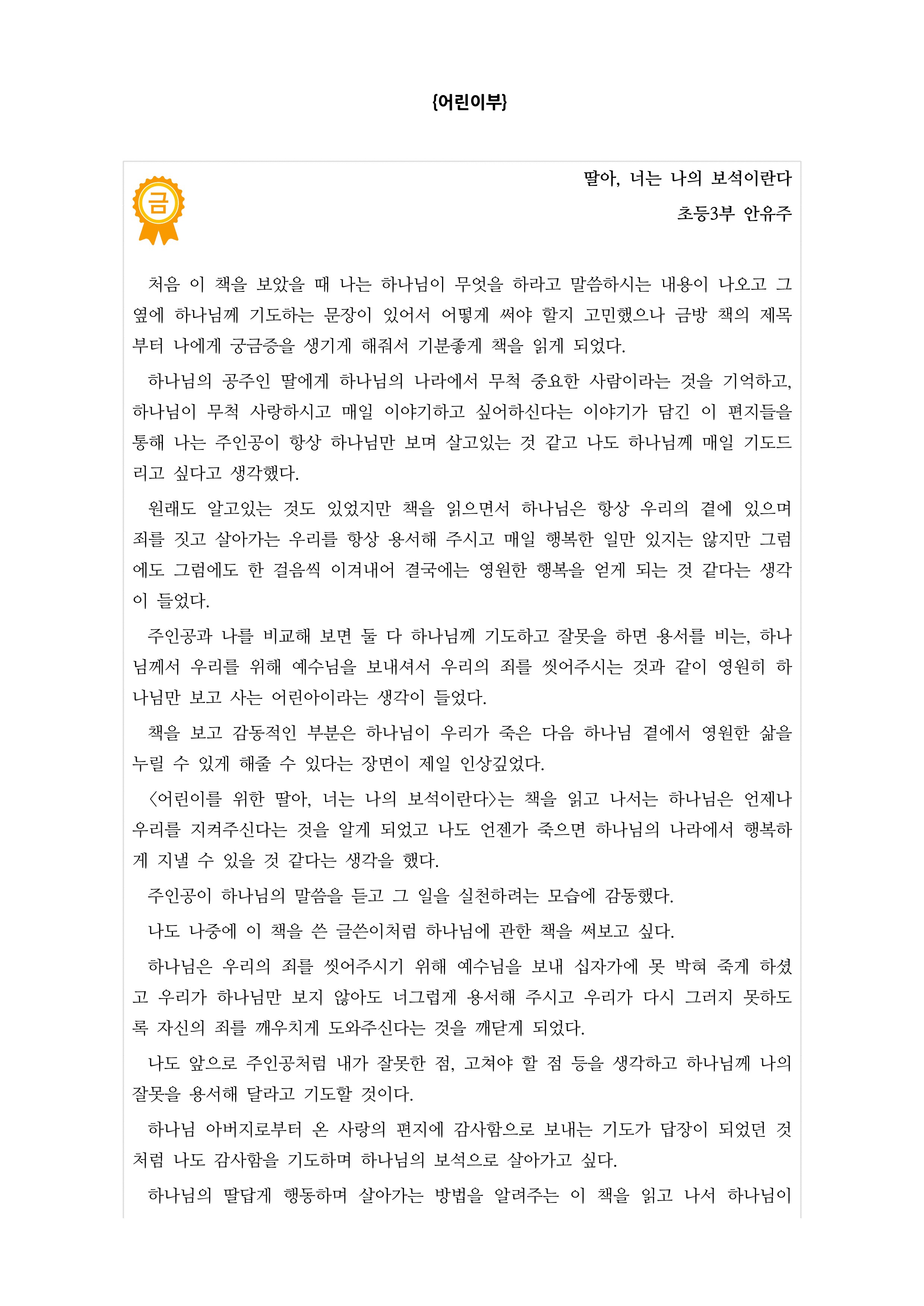 2022남포교회독독서감상문대회수상작(도서화제외)_2