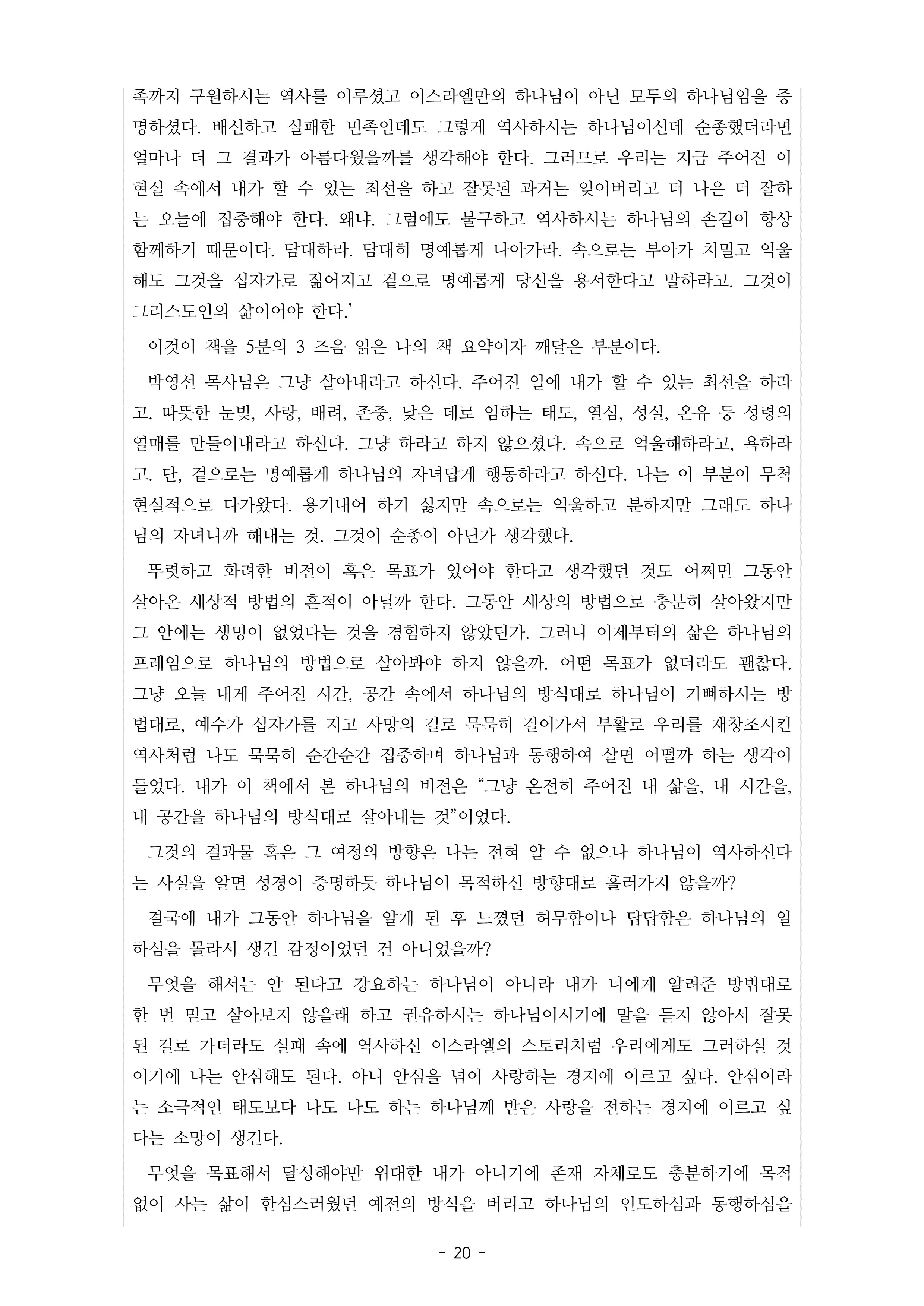 2022남포교회독독서감상문대회수상작(도서화제외)_20