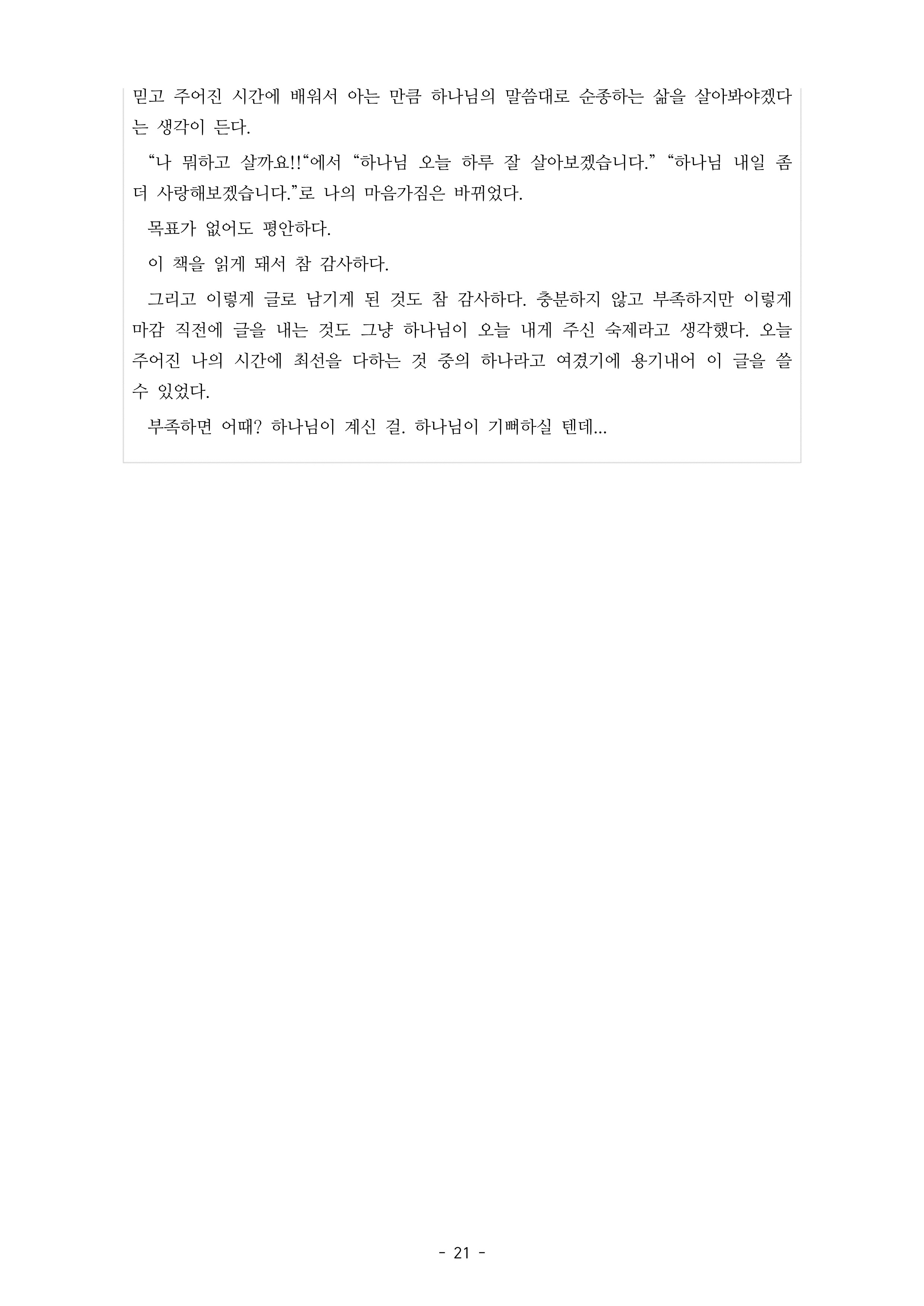 2022남포교회독독서감상문대회수상작(도서화제외)_21