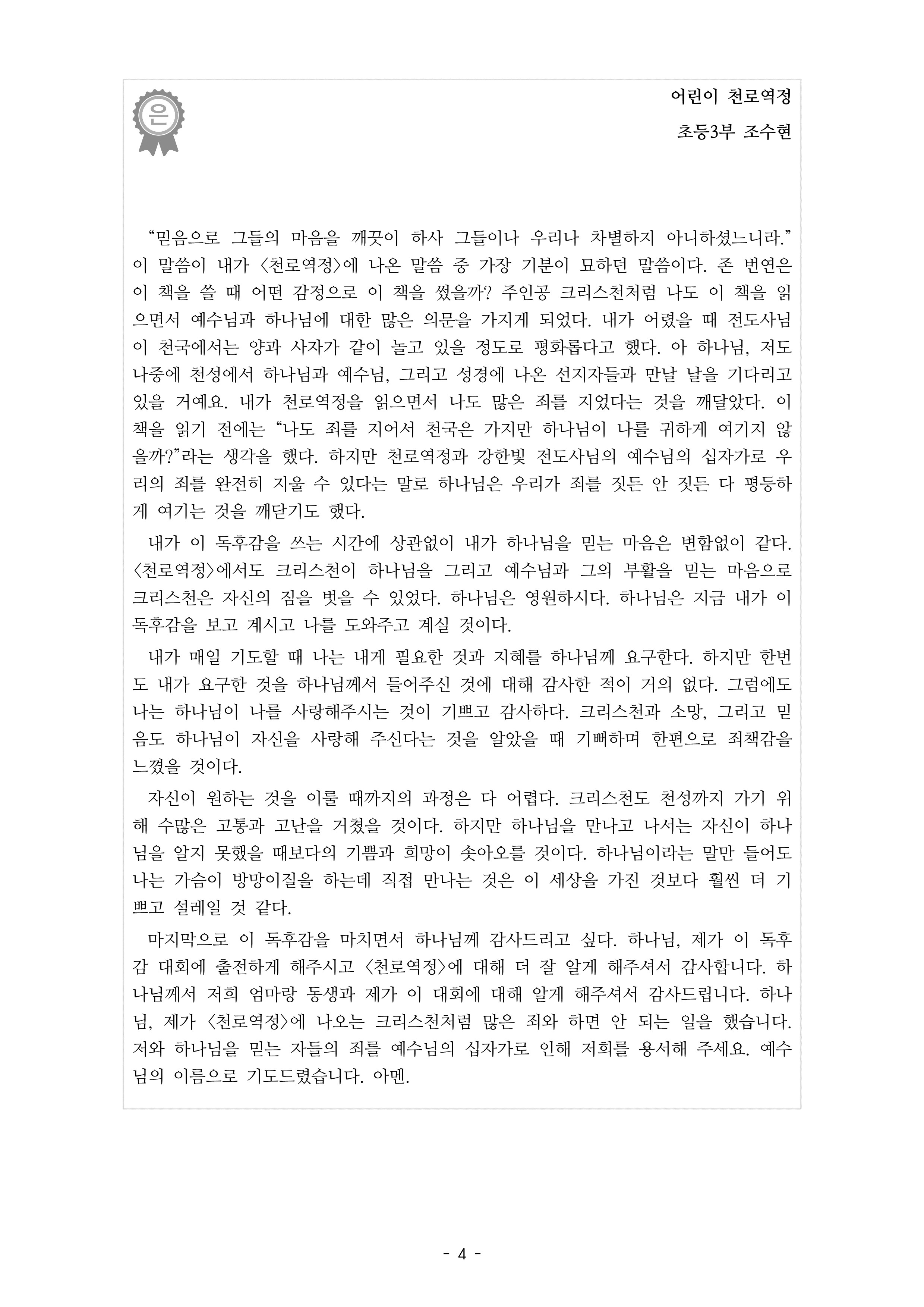2022남포교회독독서감상문대회수상작(도서화제외)_4