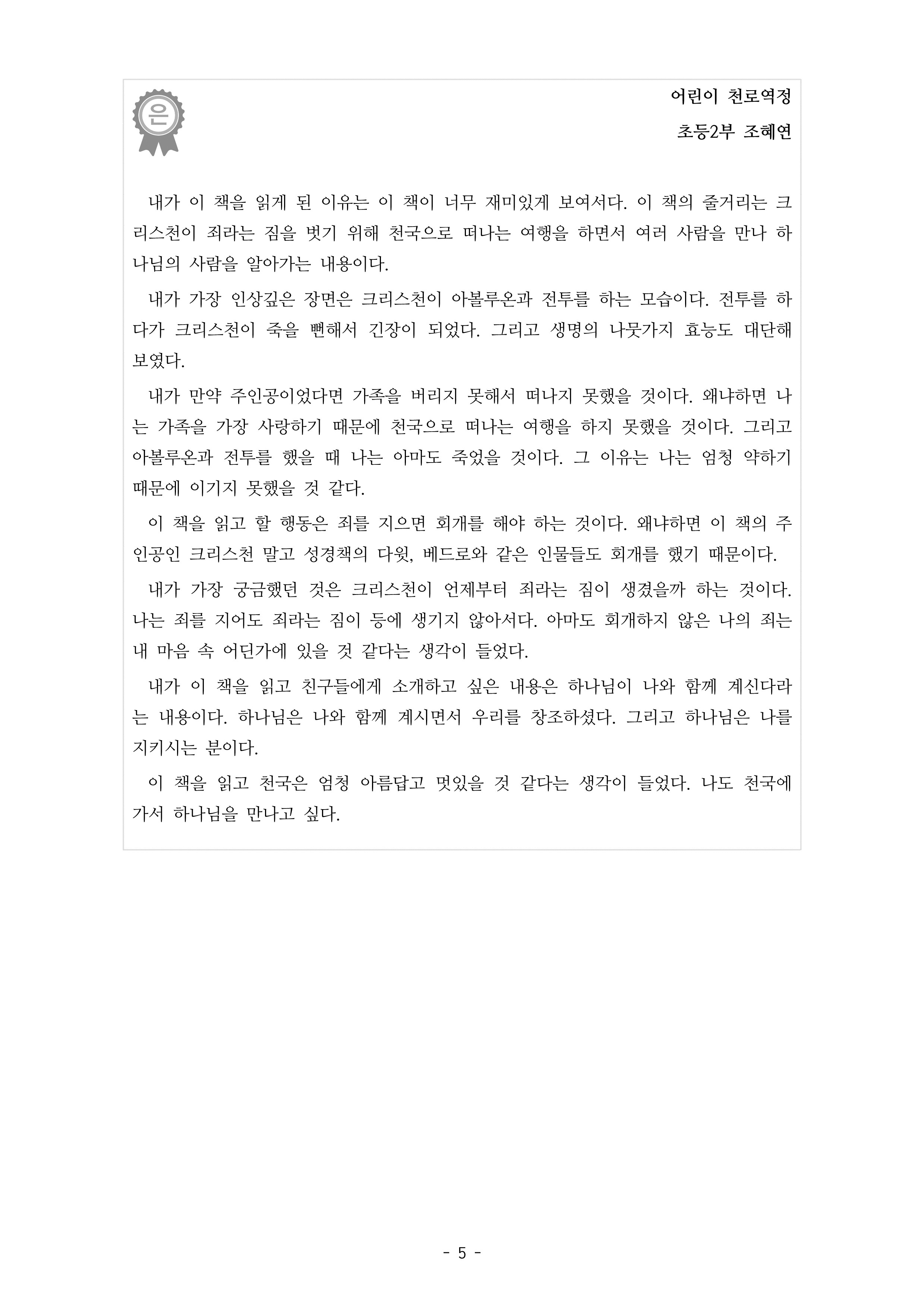 2022남포교회독독서감상문대회수상작(도서화제외)_5