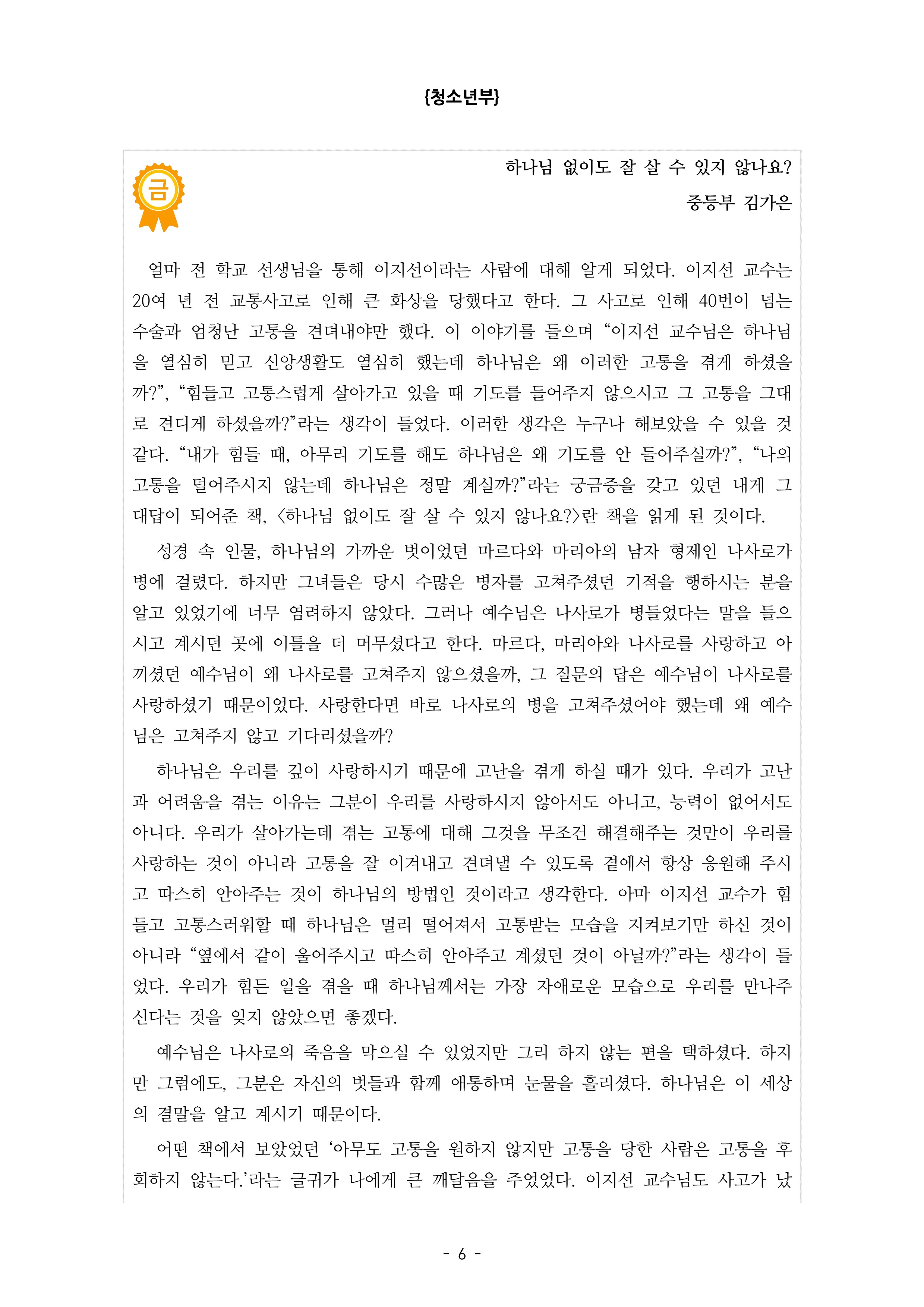 2022남포교회독독서감상문대회수상작(도서화제외)_6