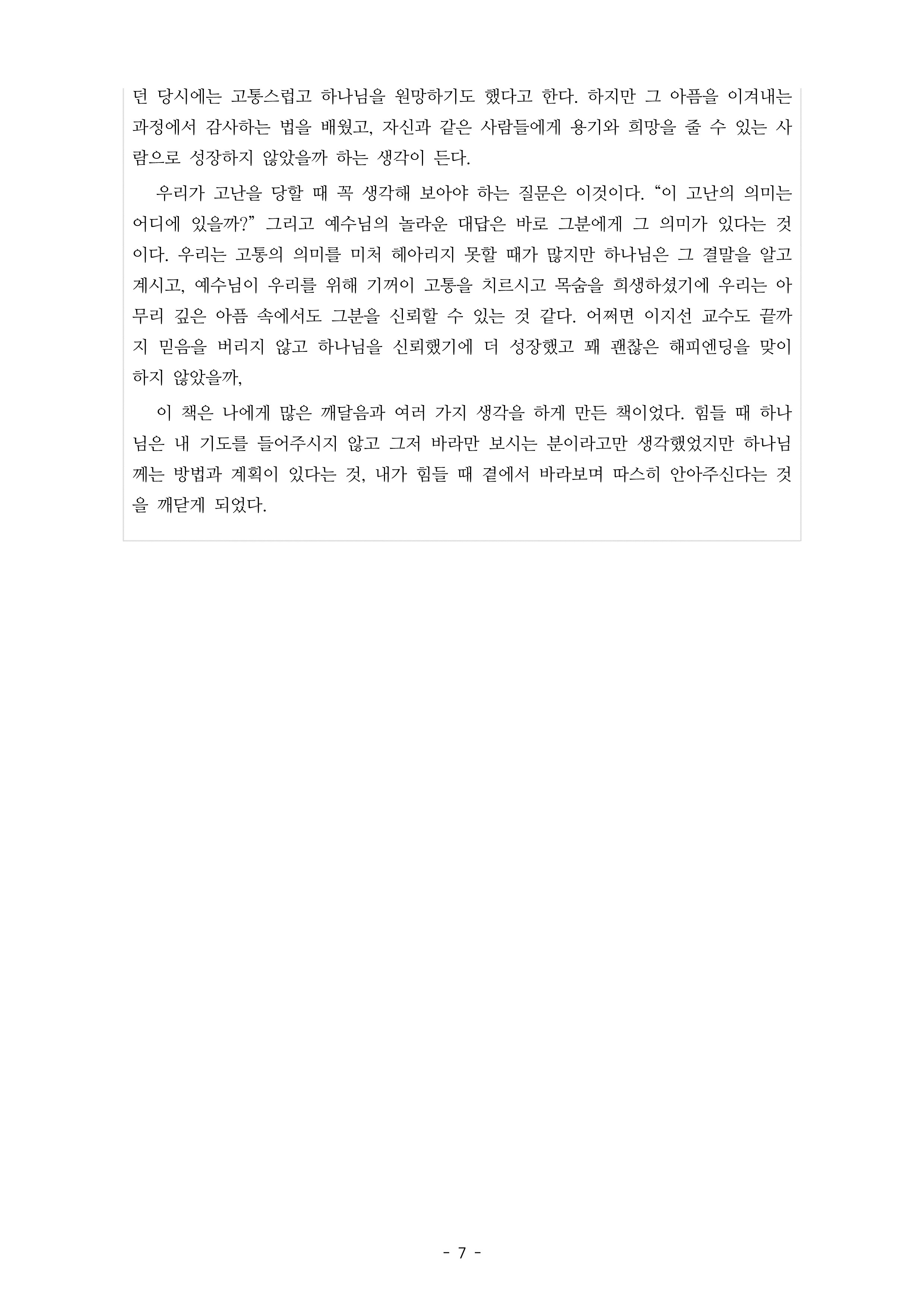 2022남포교회독독서감상문대회수상작(도서화제외)_7