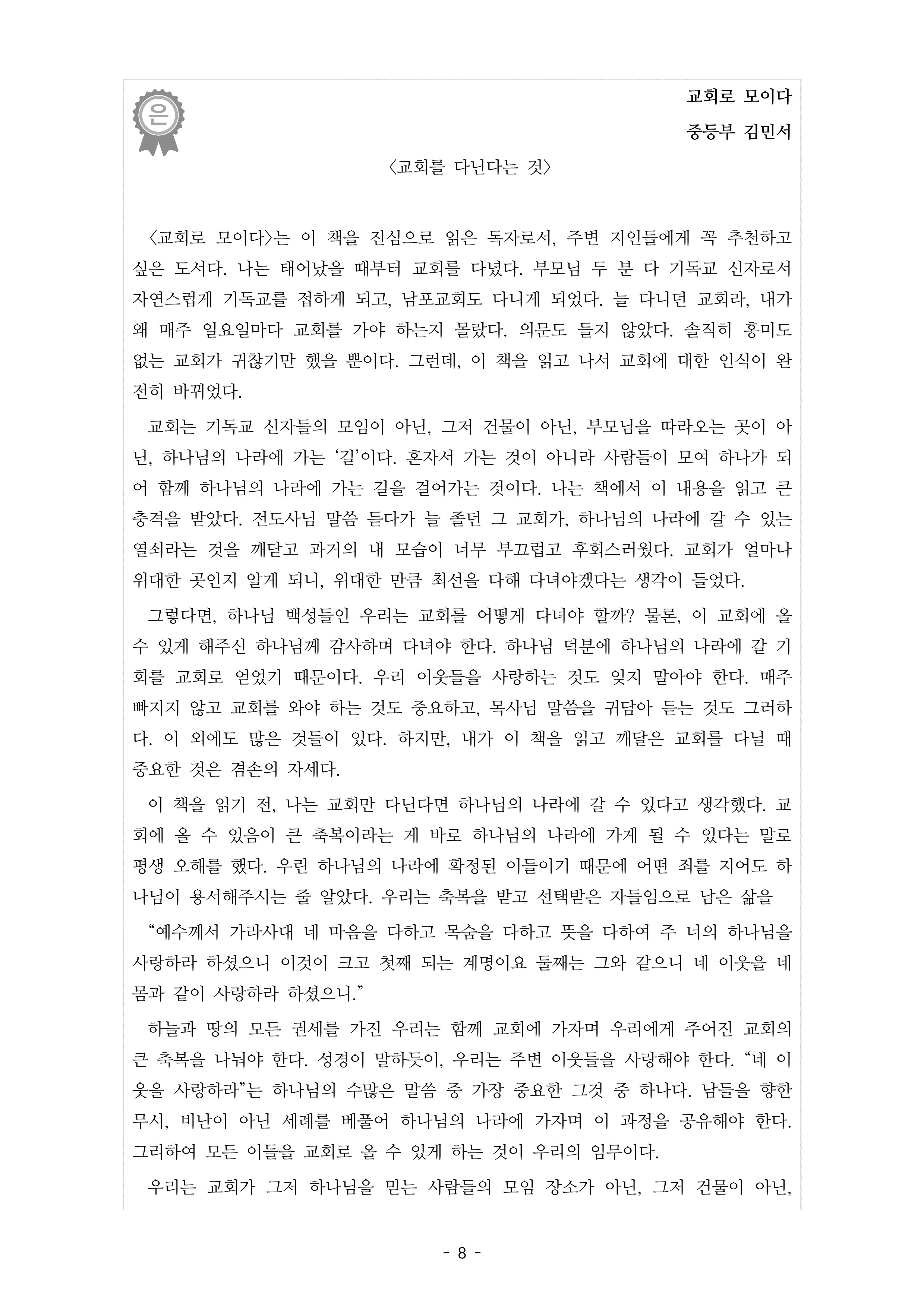 2022남포교회독독서감상문대회수상작(도서화제외)_8